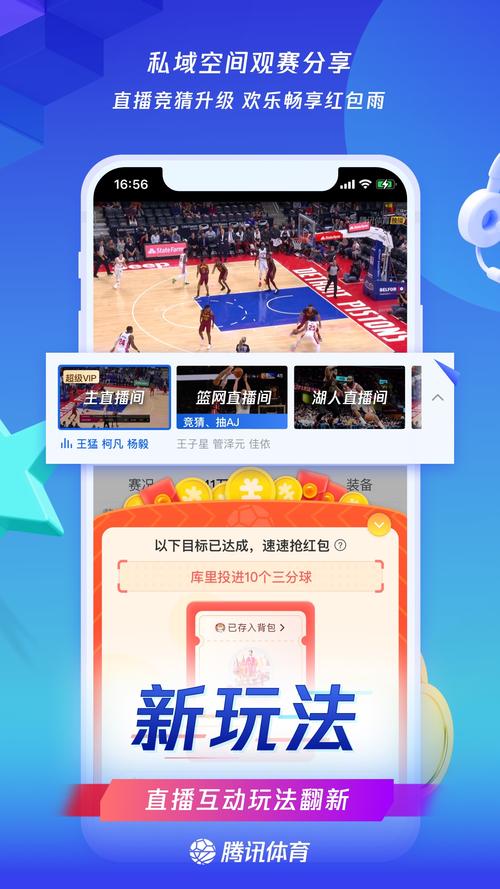 免费直播看篮球球赛的app